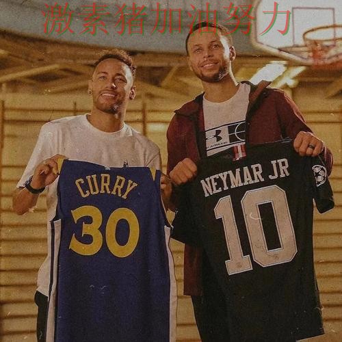 内马尔与库里隔空对决引爆话题