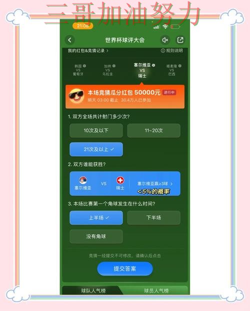 世界杯竞猜平台哪个好?围绕稳定性评测+直播体验做一次整理(World Cup 2026) 世界杯竞猜平台哪个好?围绕稳定性评测+直播体验做一次整理(World Cup 2026)